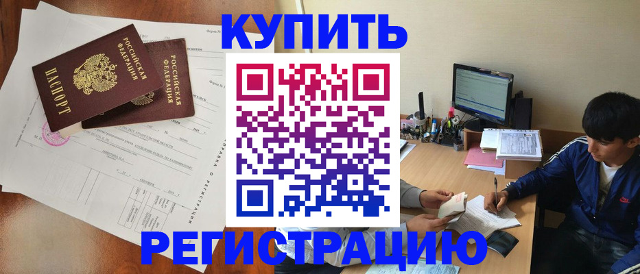 временная регистрация купить в Кондопоге