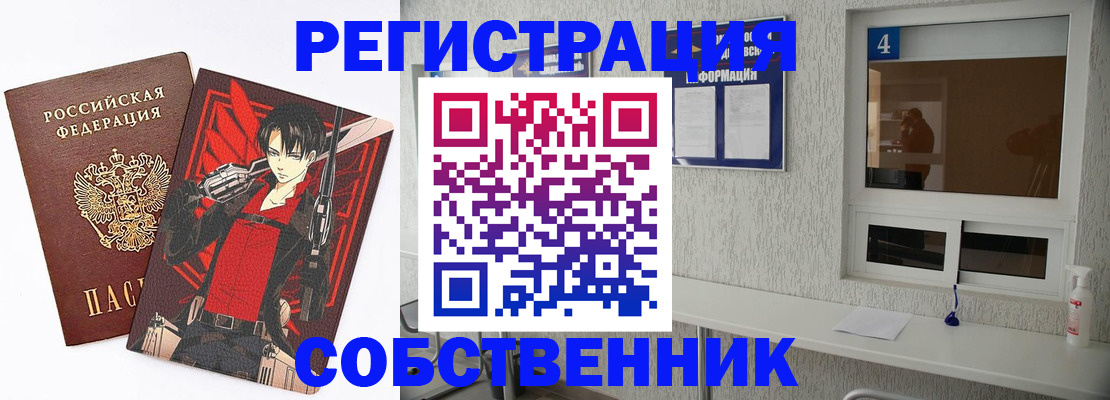 временная регистрация собственник в Кондопоге